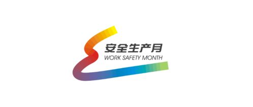 安全生产月 主题公益广告