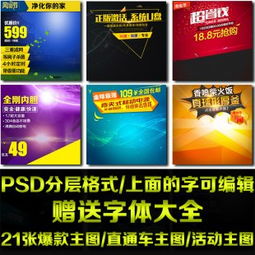 淘宝爆款商品主图 直通车图 活动广告首图设计psd模板背景素材